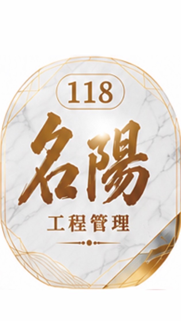 118-工程管理證照班