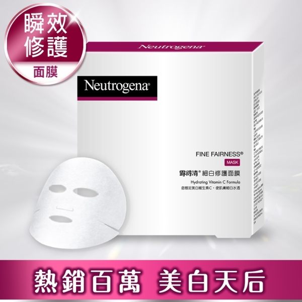 露得清 Neutrogena 細白修護面膜(限量回饋組) 15片裝