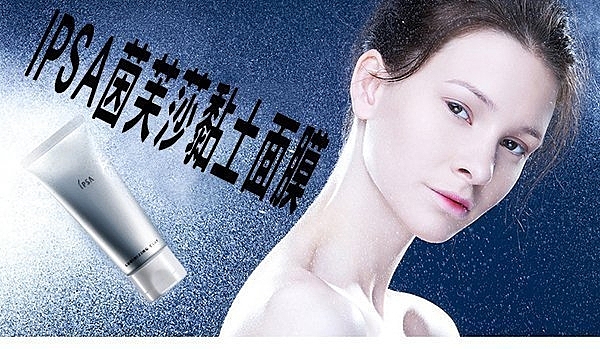 IPSA 茵芙莎 泥狀角質按摩霜 15g 潔淨洗面乳 按摩去角質洗面乳 黑土洗面乳