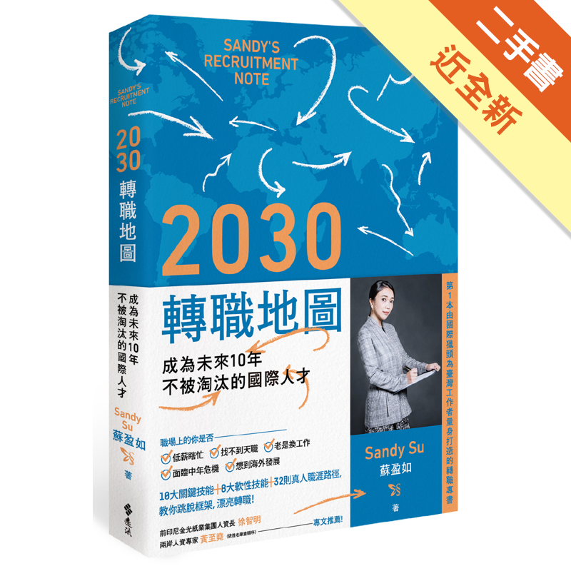 二手書購物須知1. 購買二手書時，請檢視商品書況或書況影片。商品名稱後方編號為賣家來源。2. 商品版權法律說明：TAAZE 讀冊生活單純提供網路二手書託售平台予消費者，並不涉入書本作者與原出版商間之任