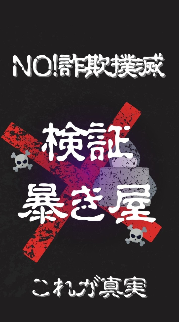 ⚠️宝くじ予想サイトの闇暴露⚠️