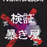 ⚠️宝くじ予想サイトの闇暴露⚠️