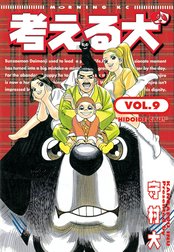 考える犬