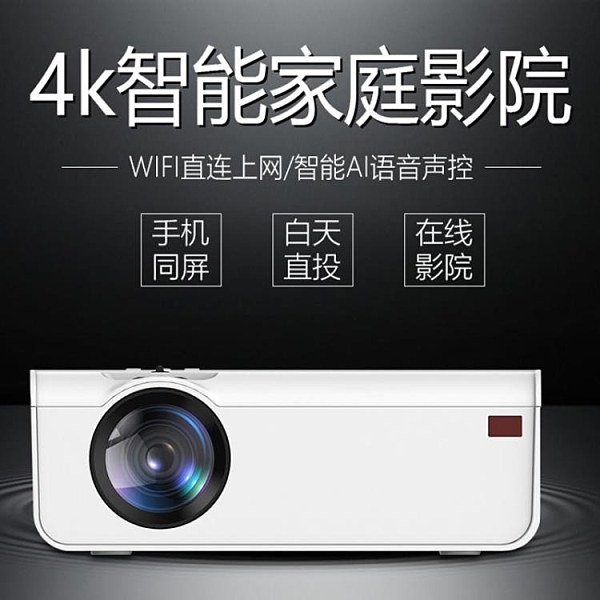 4K智能投影儀家用小型便攜無線wifi家庭影院投影手機一體機墻投墻上看電影辦公培訓電視投影機