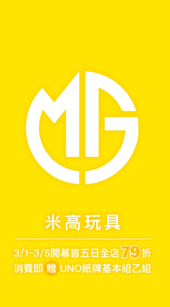 米高玩具湯城店
