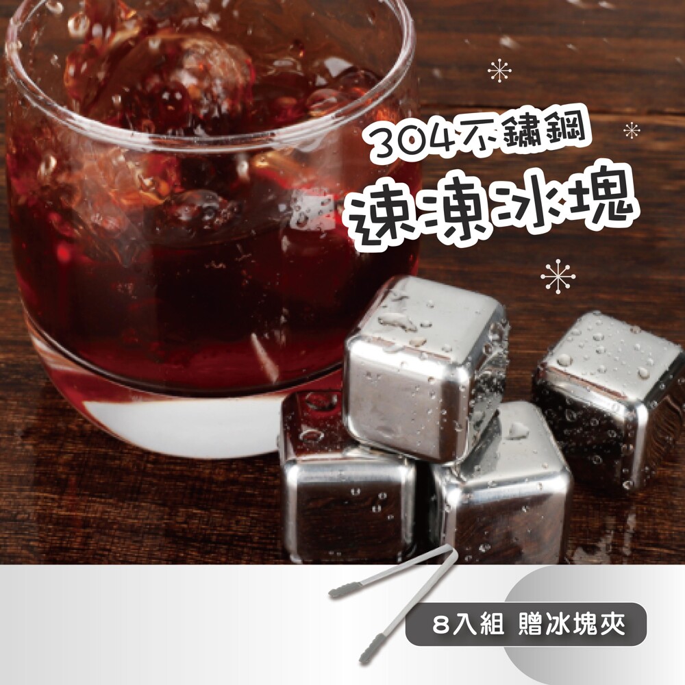 5x2.5x2.5cm 商品重量單顆 30 g8入盒裝 346 g 包裝內容 8入盒裝 不鏽鋼冰塊 x 8夾子 x 1 溫馨提醒 凍液內含酒精成分不可使用高溫殺菌 退換貨須知 下單即為同意賣場規則 如
