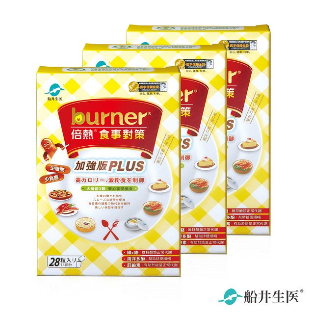 愛美食-少吸收少負擔★有助於維持醣類、能量正常代謝★維持體態好朋友★通過SGS 642項檢驗合格，不含塑化劑、重金屬、農藥殘留、西藥★125國專利成分【內容】 ．倍熱 burner倍熱 食事對策膠囊加