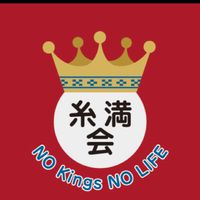 糸満会👑🌺琉球ゴールデンキングスブースター