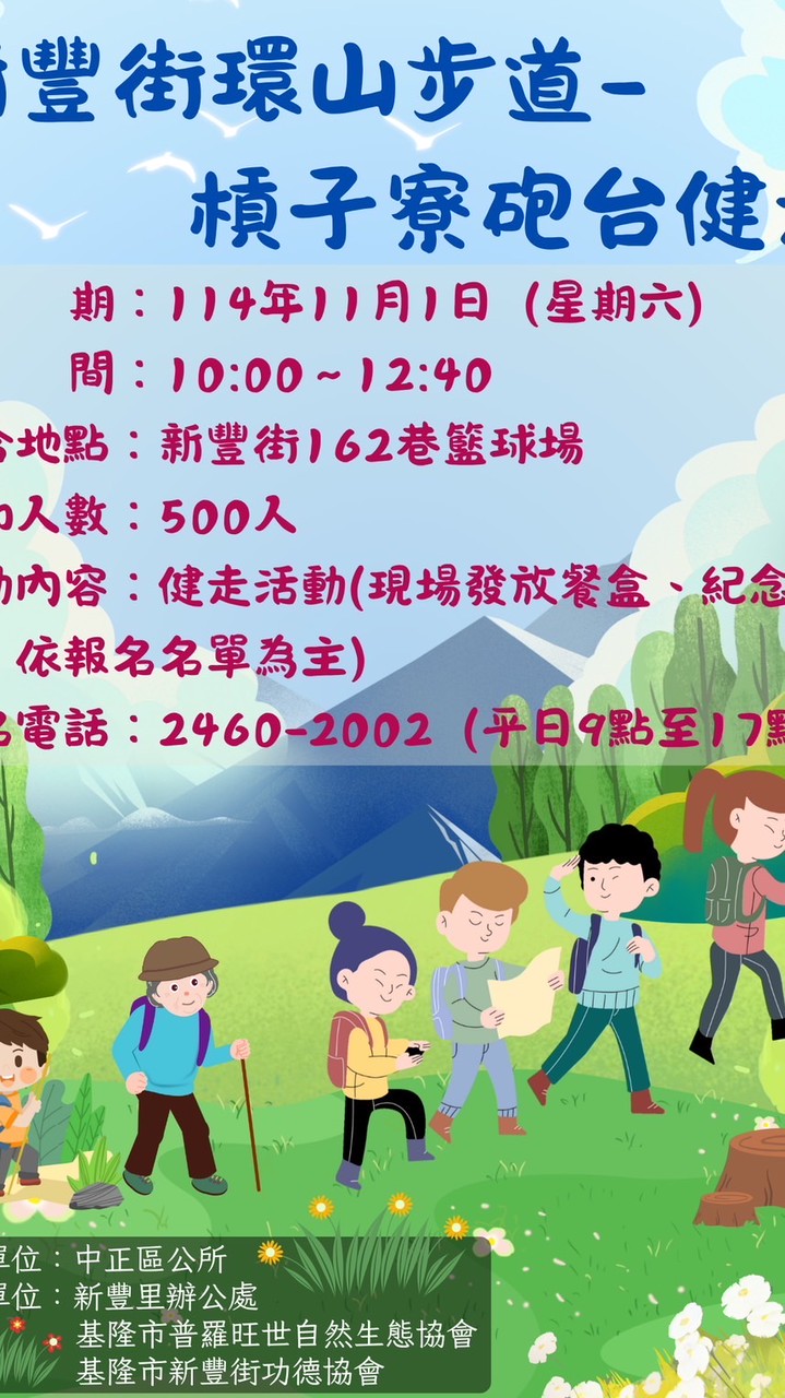 新豐里槓子寮健走家族
