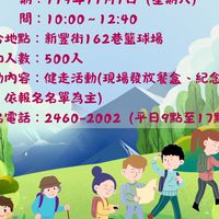 新豐里槓子寮健走家族