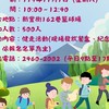 新豐里槓子寮健走家族