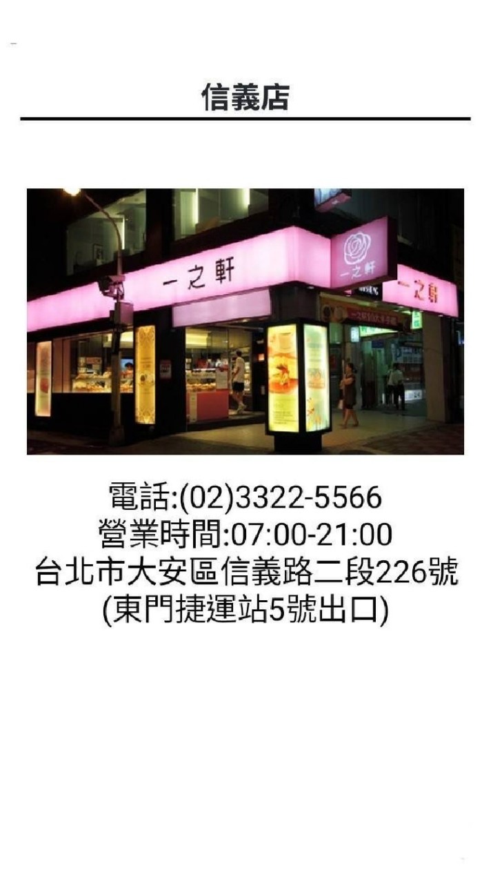 一之軒-信義店0233225566