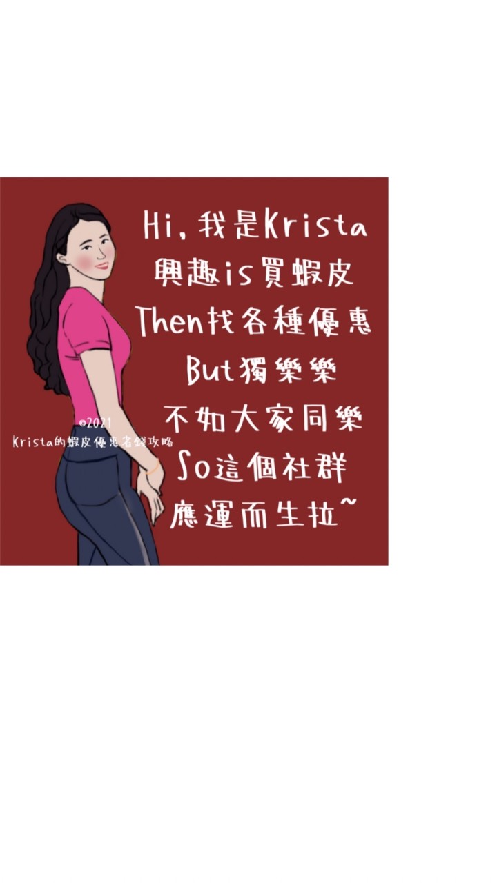 Krista的蝦皮優惠省錢攻略｜Shopee｜省錢｜網購｜聰明購物