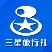 三星旅行社行銷部