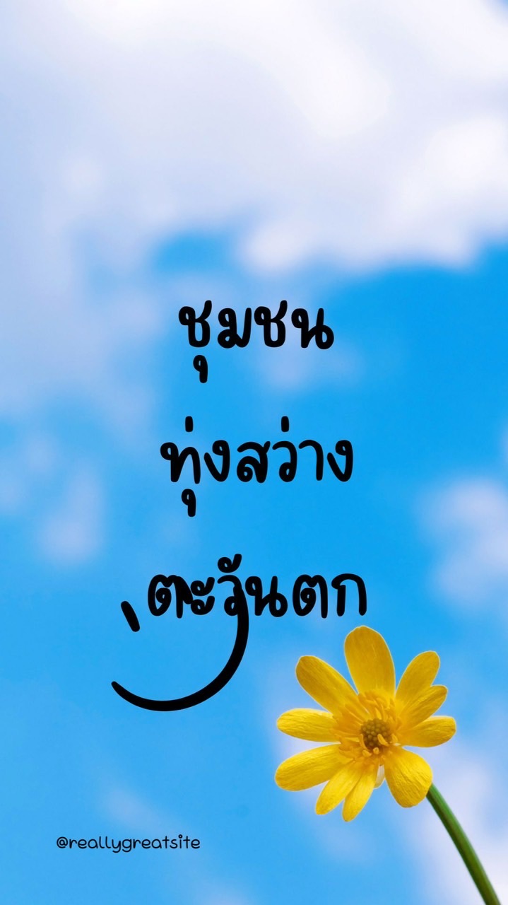 ชุมชนทุ่งสว่างตะวันตก เทศบาลนครอุดรธานี