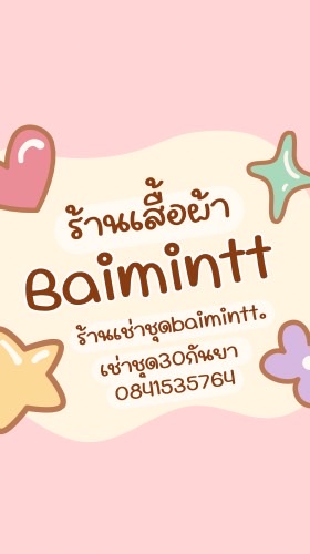 ร้านเช่าชุด Baimintt.