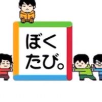 「ぼくらは新世界で旅をする」サポーター