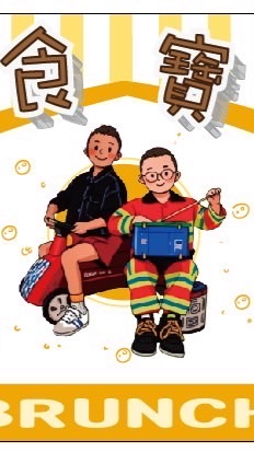 晨食寶飽早午餐
