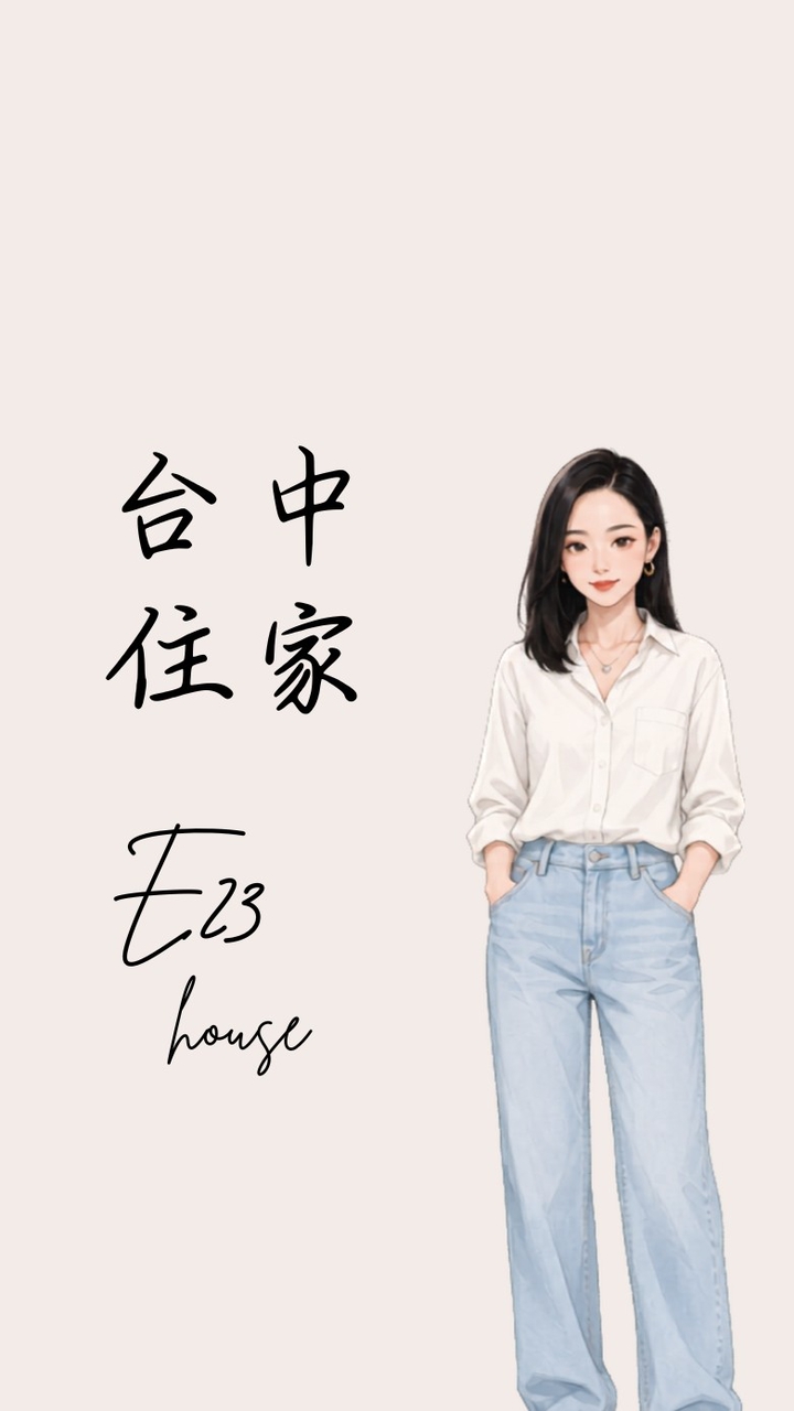 E23 台中住家 (社區. 2.3房)