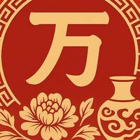 帶貨聯盟💵萬寶閣💵