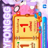 กลุ่มโค้ดONLYFONGGG🐶