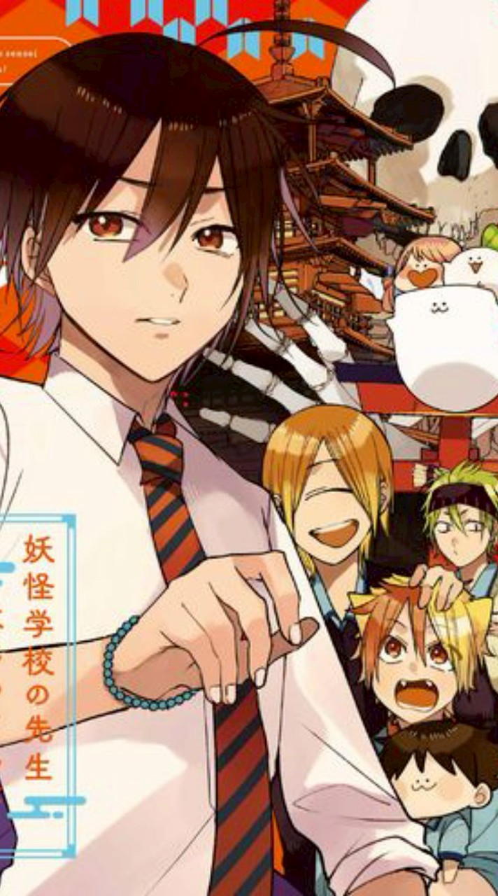 妖はじ緩也！！！