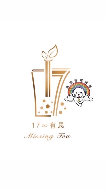 17有思x旺想吃雞蛋糕