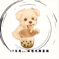 VIP會員-17有思🥤x旺想吃雞蛋糕🎂