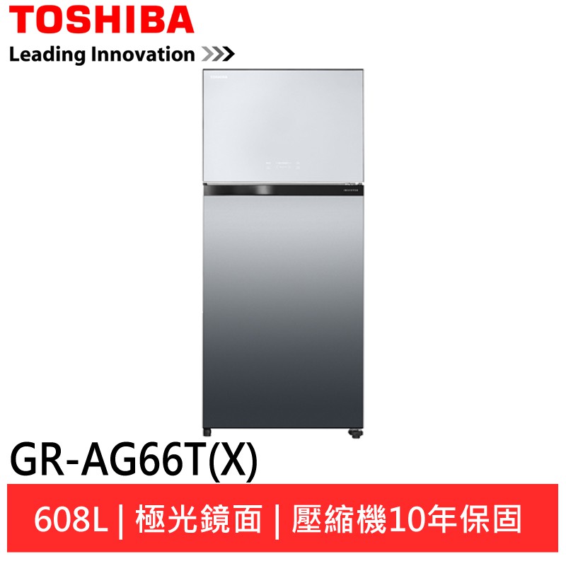 (輸碼現折2200 JULY05A)TOSHIBA東芝608公升雙門-3℃抗菌鮮凍極光冰箱GR-AG66T(X)