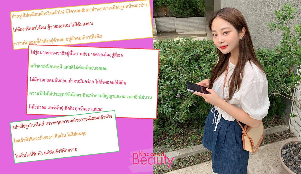 รับรองว่าโดน 40 แคปชั่นใหม่สุดเฉียบ 2020 กวนนิด ฮาหน่อย | Khaosod | Line  Today