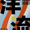天母（媽媽）洋流俱樂部