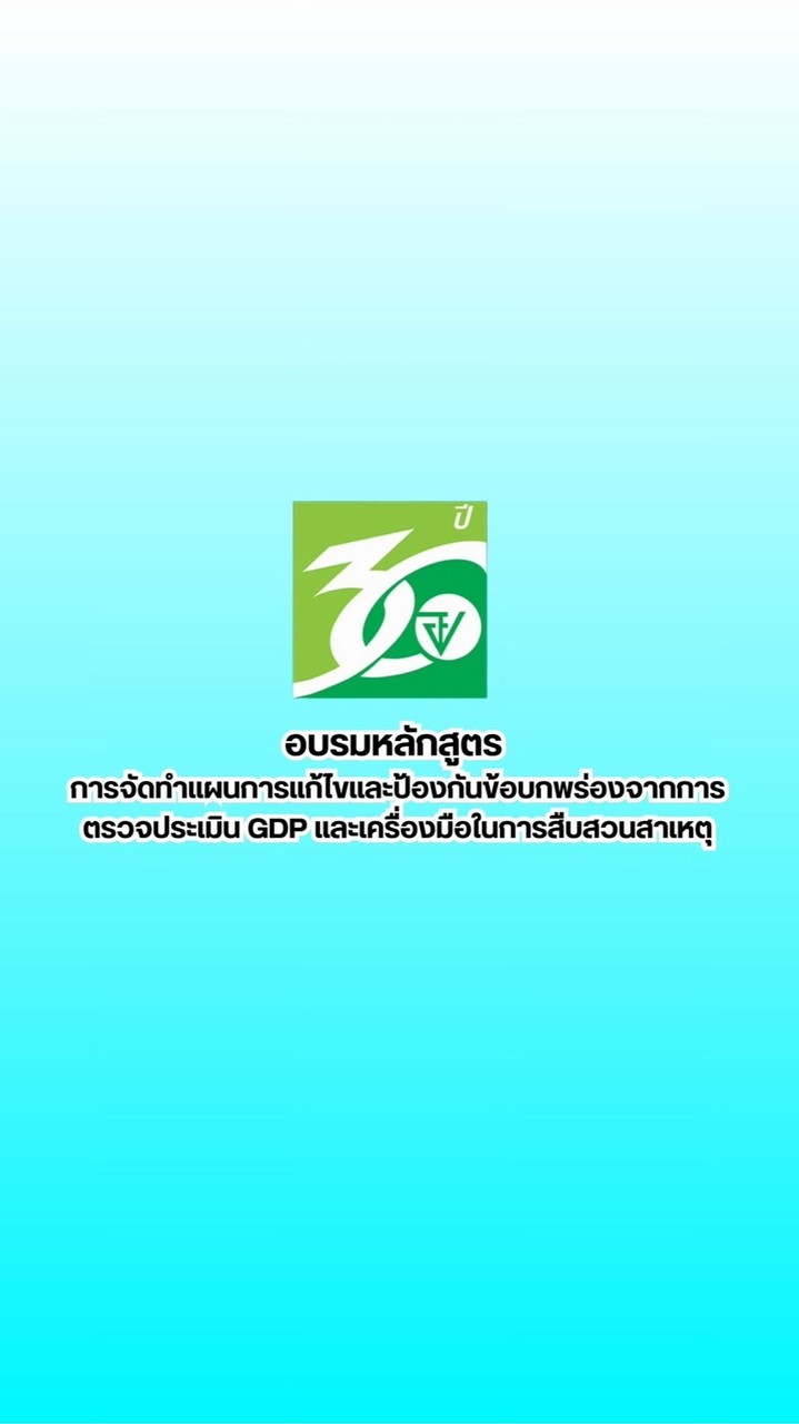 อบรมหลักสูตร ตรวจประเมิน GDP ยา