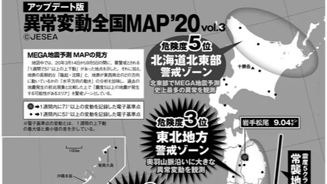 ｍｅｇａ地震予測 異常変動全国マップ最新版