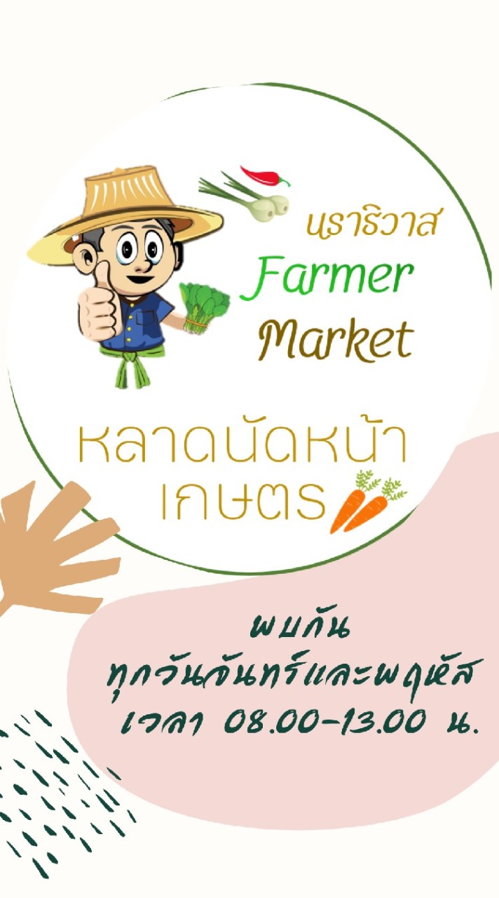 หลาดนัดหน้าเกษตร