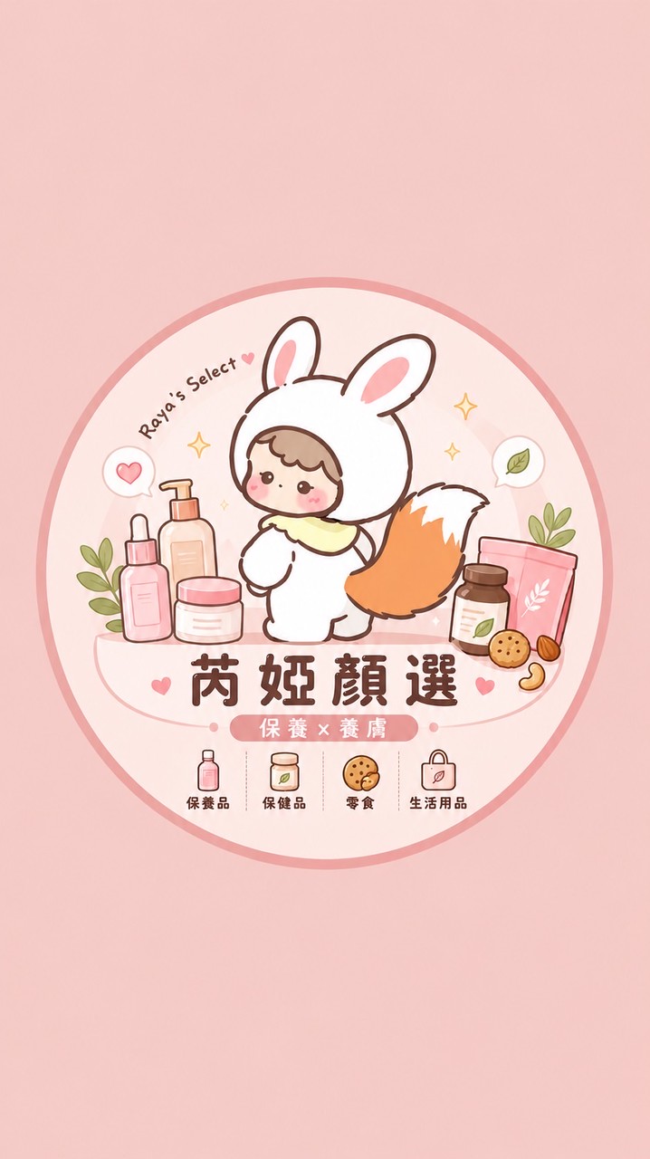 R’y 顏選藏品