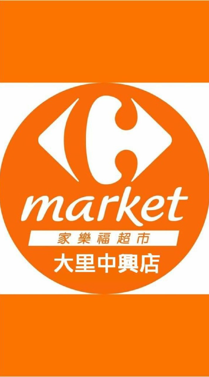 家樂福大里中興店好康粉絲團