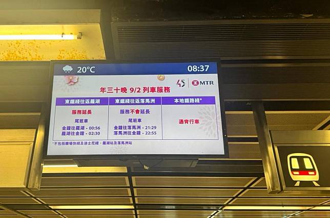 農曆新年2024｜年三十港鐵將通宵行駛　東鐵綫往羅湖尾班車延至凌晨12時56分