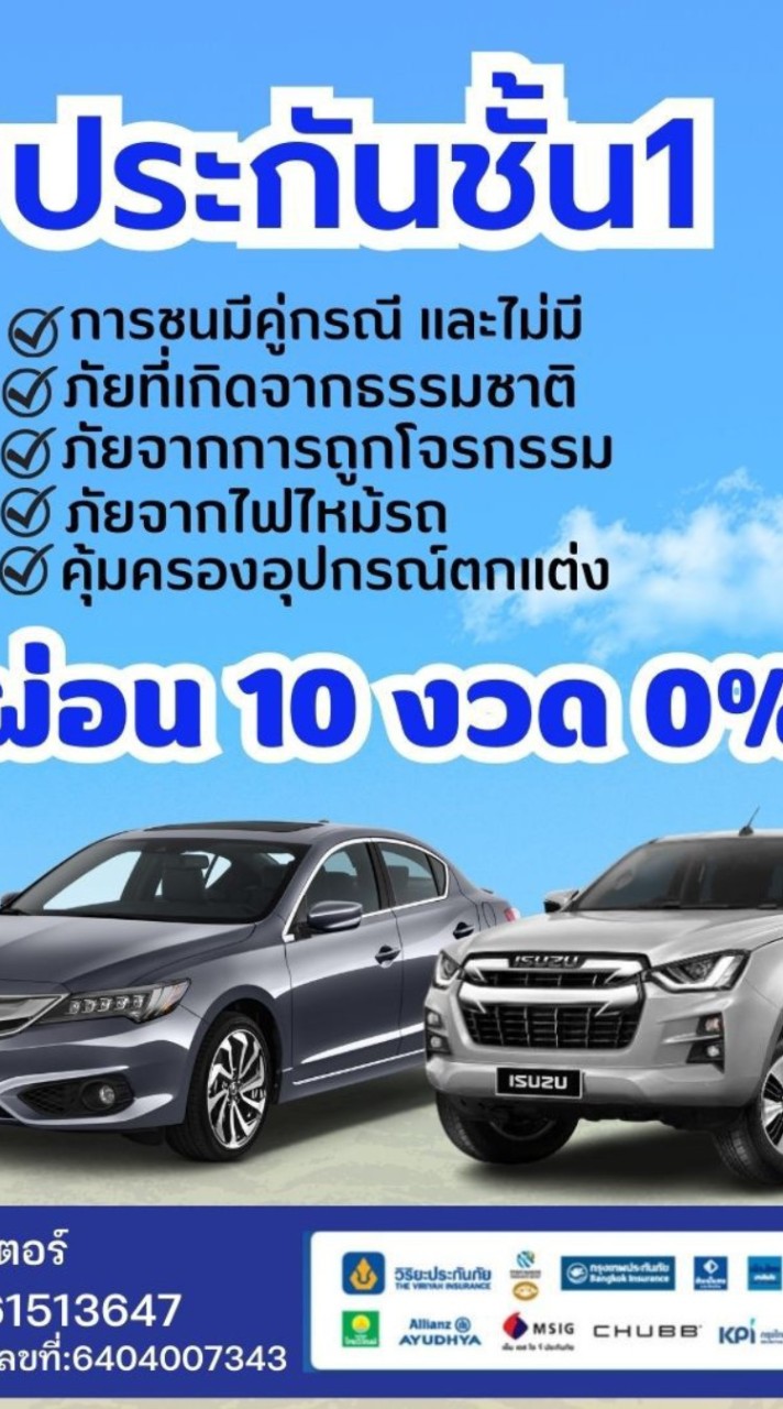 ประกันรถยนต์ชลบุรี