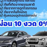 ประกันรถยนต์ชลบุรี