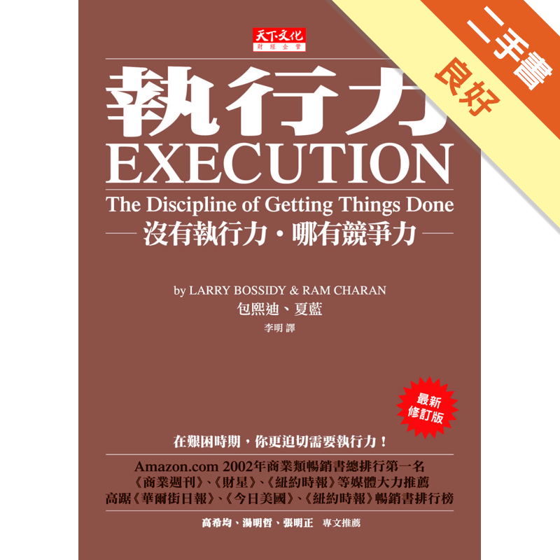 二手書購物須知1. 購買二手書時，請檢視商品書況或書況影片。商品名稱後方編號為賣家來源。2. 商品版權法律說明：TAAZE 讀冊生活單純提供網路二手書託售平台予消費者，並不涉入書本作者與原出版商間之任