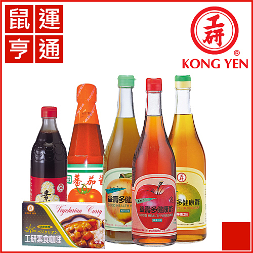 素食者的廚房小幫手~~ ◆素食番茄醬 *1 ◆素食烏酢 *1 ◆素食咖哩 *3 ◆益壽多健康酢 *3