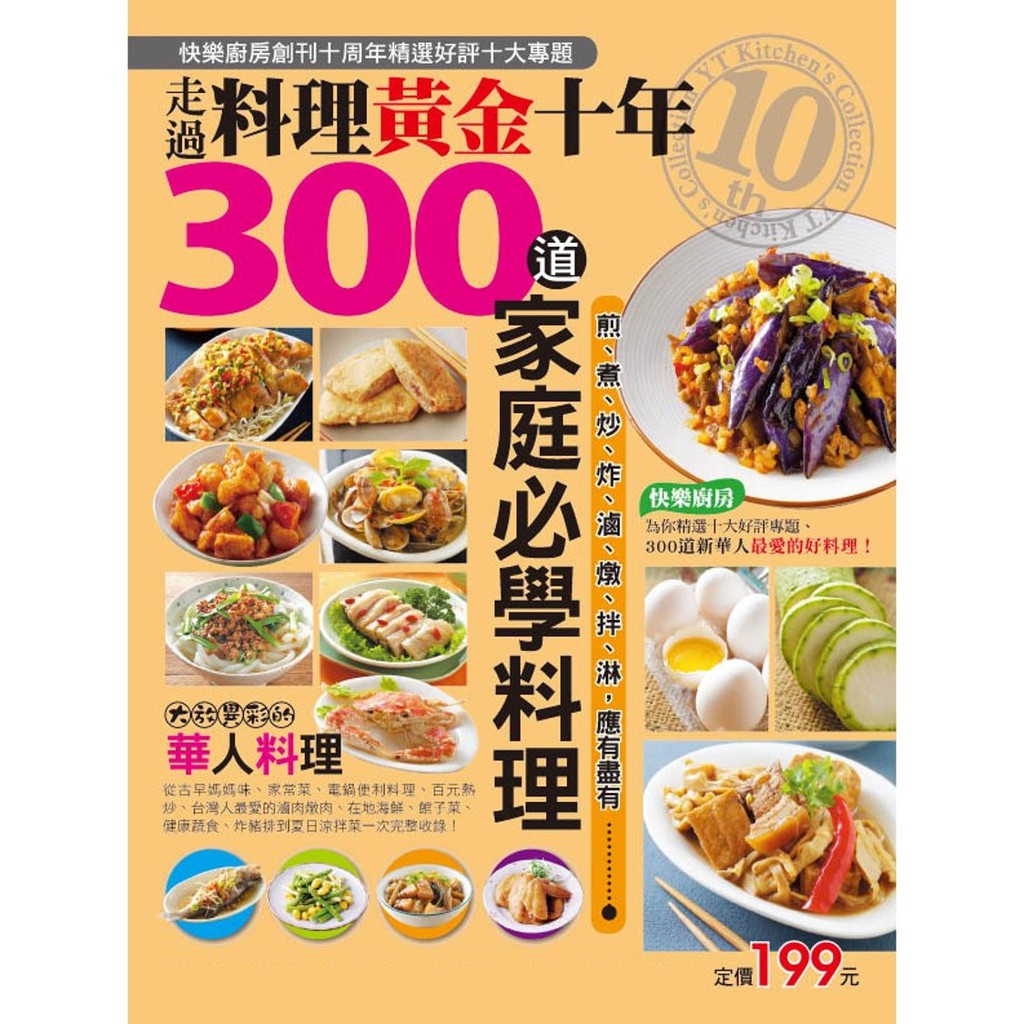 【楊桃文化】300道家庭必學料理 【楊桃美食網】