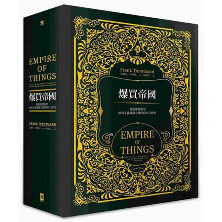 作者：法蘭克．川特曼Frank Trentmann編者：林資香出版社：野人出版出版日期20190807