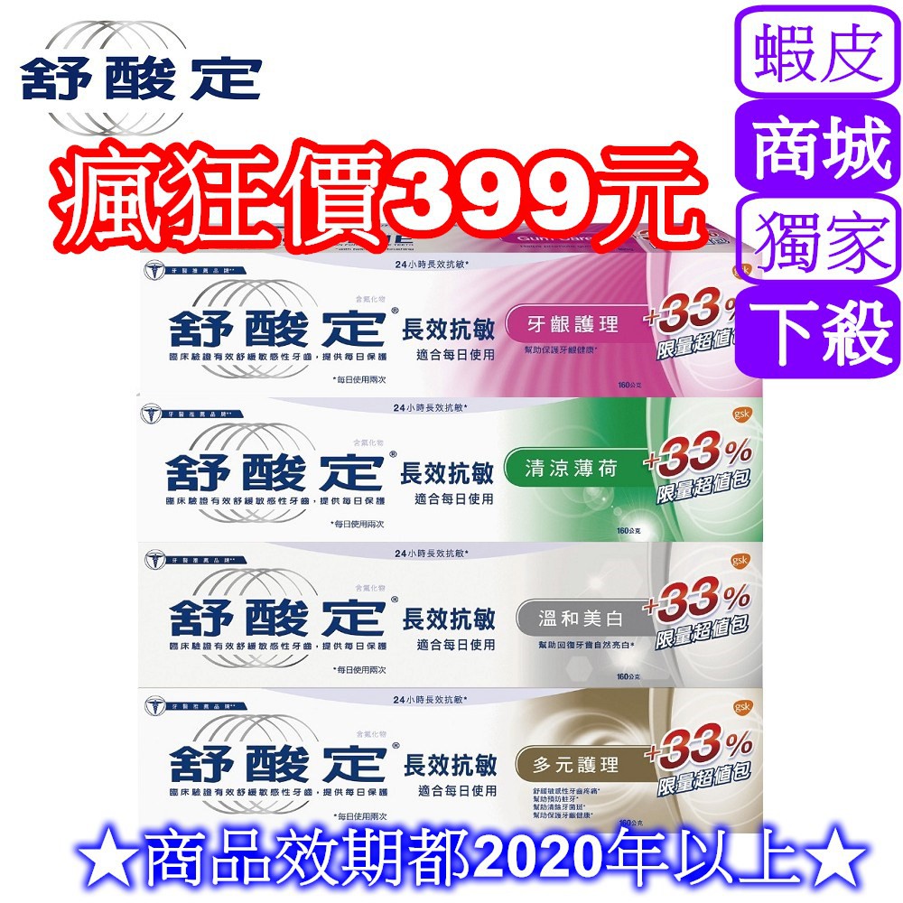 《商城獨家限量下殺》舒酸定長效抗敏加量組4支入【GSK原廠授權 品質有保障】