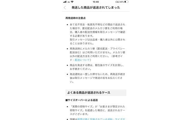 メルカリで発送した商品が戻ってきてしまった そんなとき出品者はどうすればいい All About