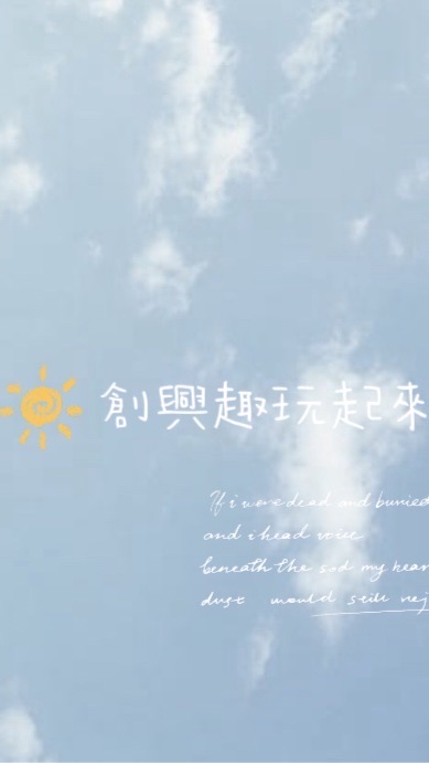 創興趣玩起來