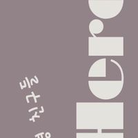 안녕❤️阿菲的韓國代購趣
