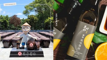 古早味醬油充滿新意！特搜雲林5間傳統油廠，上千甕缸也能拍出網美照！