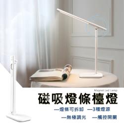 ◎磁條燈管 可隨意吸附|◎三色燈源 白/暖/自然光|◎觸控 無極調光商品名稱:磁吸燈條折疊檯燈型號:-類別:檯燈出廠燈泡:LED燈泡特殊功能:觸控式,色溫調整重量:620g/765g(含包裝))保固: