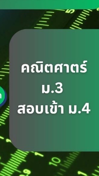 🩵คณิต ตุลาคม สรุปเนื้อหา+ติวโจทย์รวม ปี 69